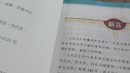 [图]学习史记