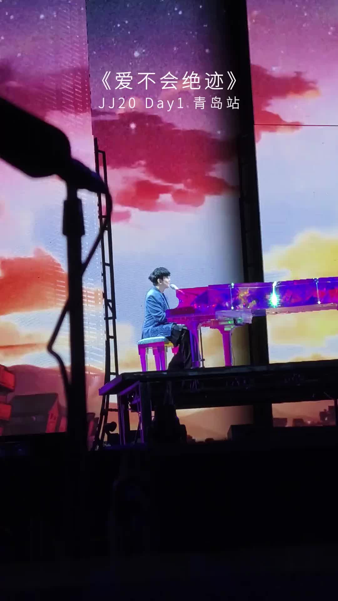 jj20首唱《爱不会绝迹》#林俊杰 #爱不会绝迹 #林俊杰jj20世界巡回