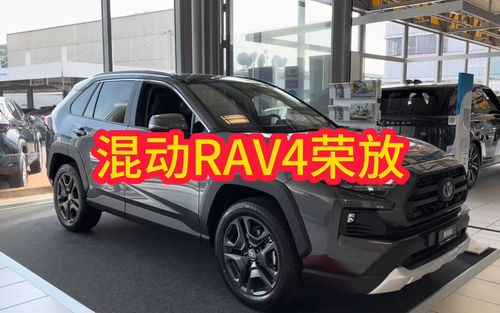 不用充电桩省油又耐用的混动丰田RAV4你是否会喜欢哔哩哔哩bilibili