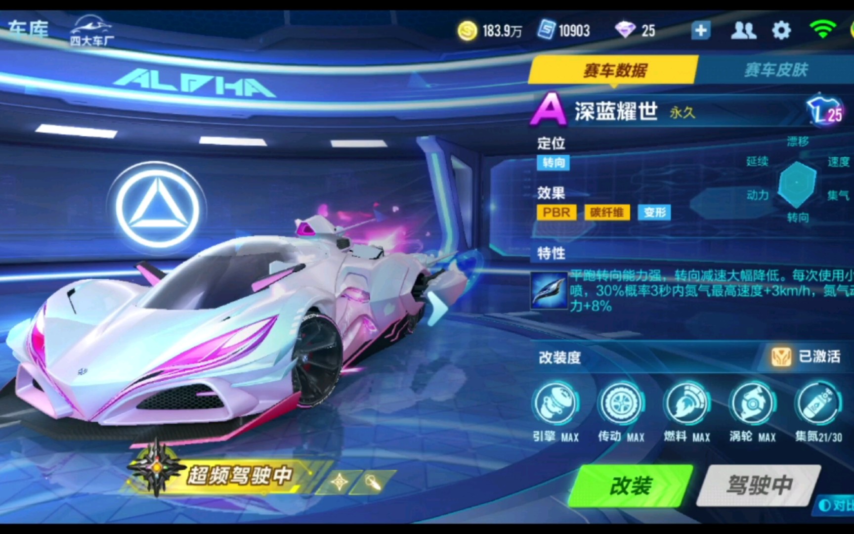 【qq飞车手游】据说这是所有粉车皮里,最好看的?(深蓝耀世)