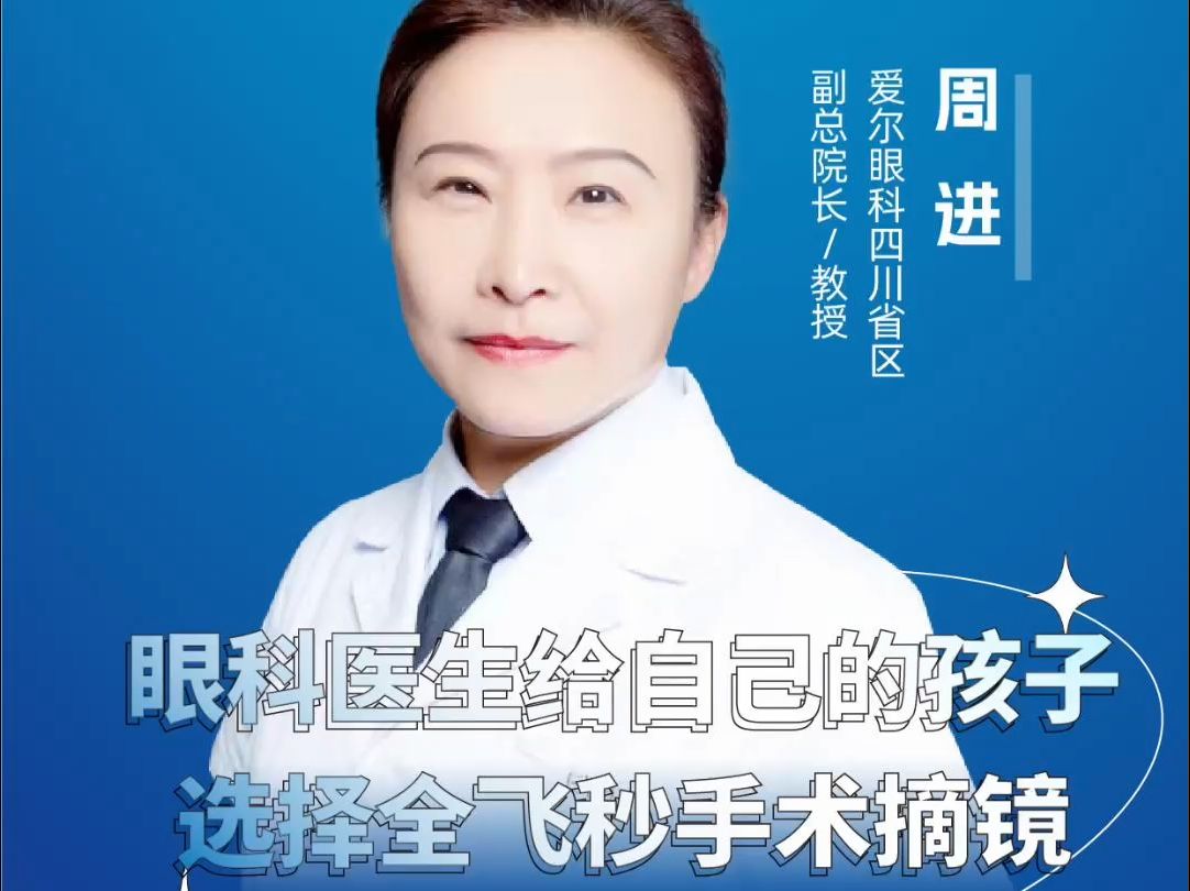 四川卫视✖️微创全飞秒