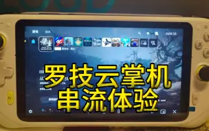 Télécharger la video: 躺着玩游戏！罗技云掌机串流体验   哈迪斯2