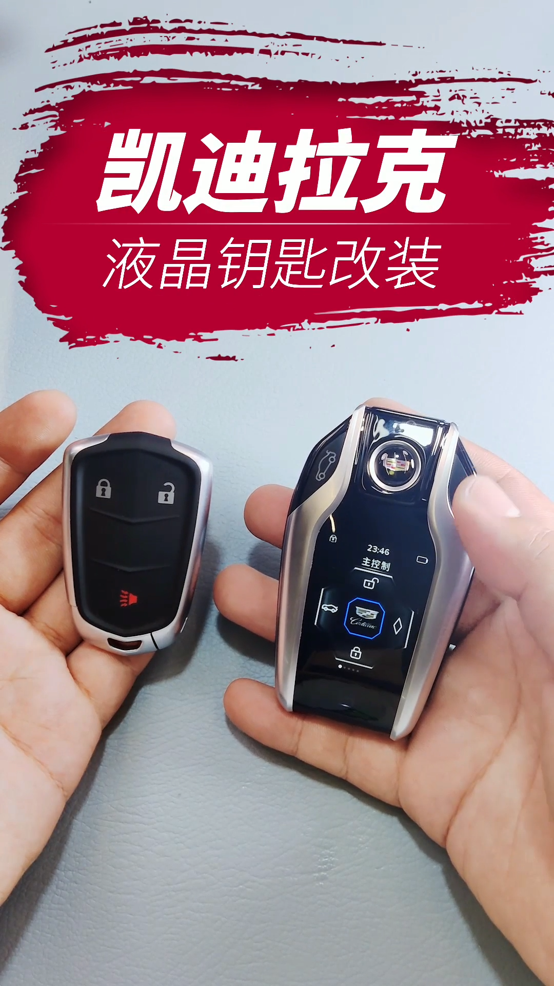 凯迪拉克钥匙改装视频-汽车液晶钥匙