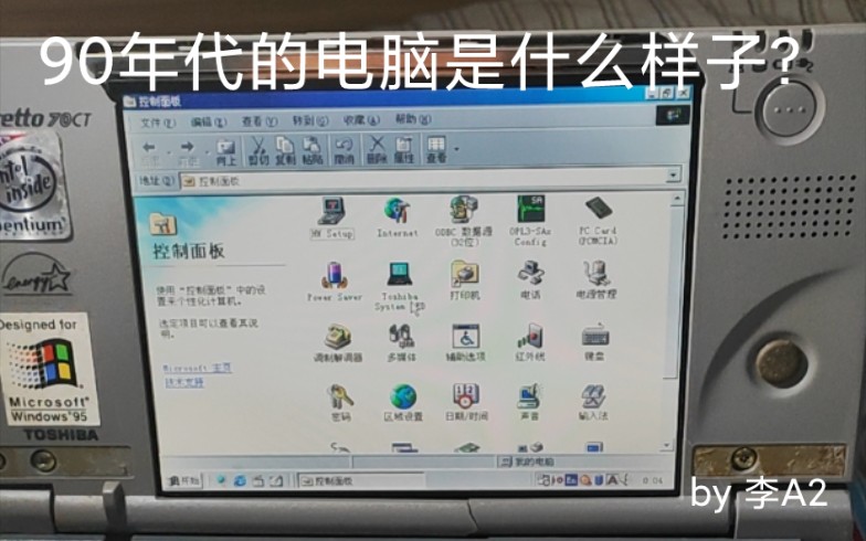 【怀旧向】90年代的电脑是啥样?哔哩哔哩bilibili