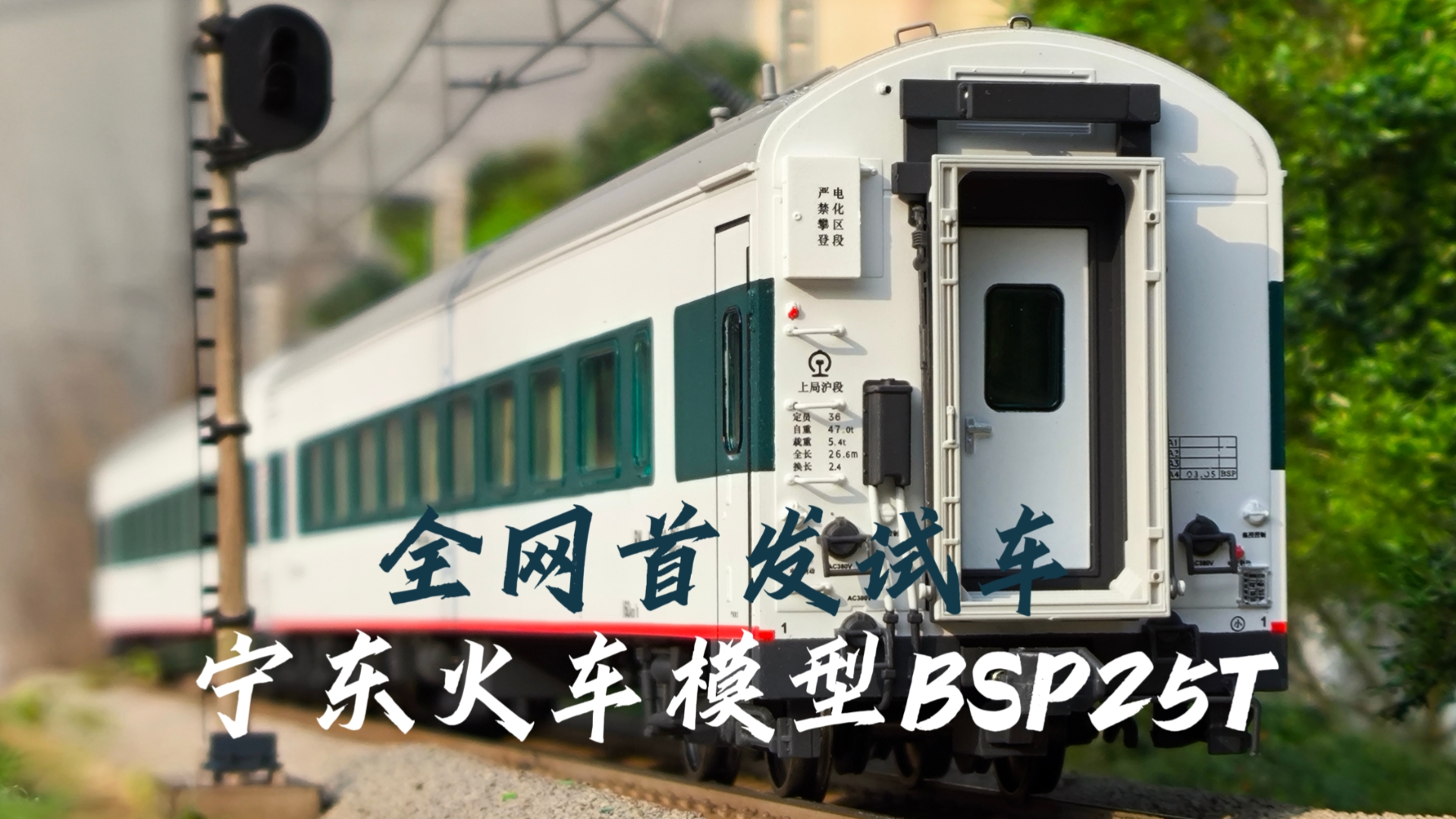 宁东火车模型BSP25T全网首发试车哔哩哔哩bilibili