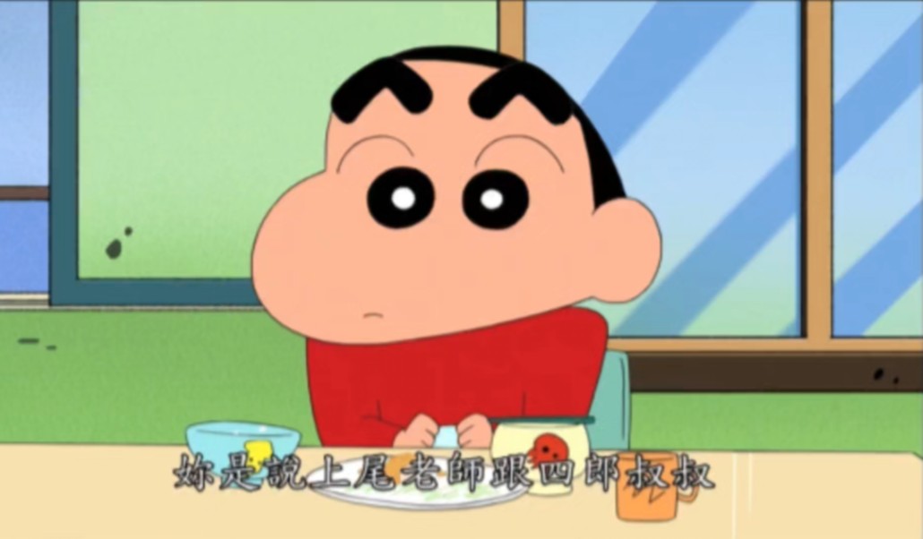 【蜡笔小新】1.