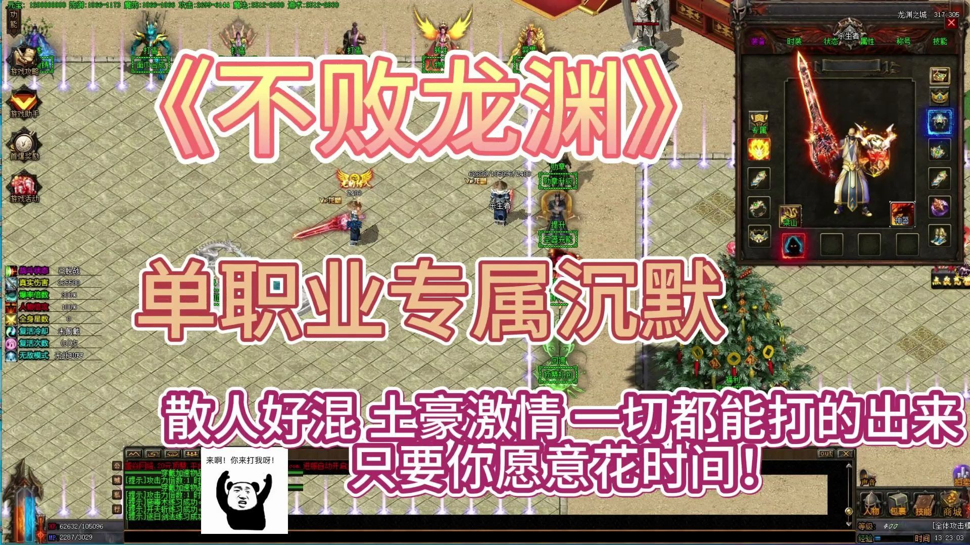 热血传奇:《不败龙渊》透视爆率,看见什么爆什么!