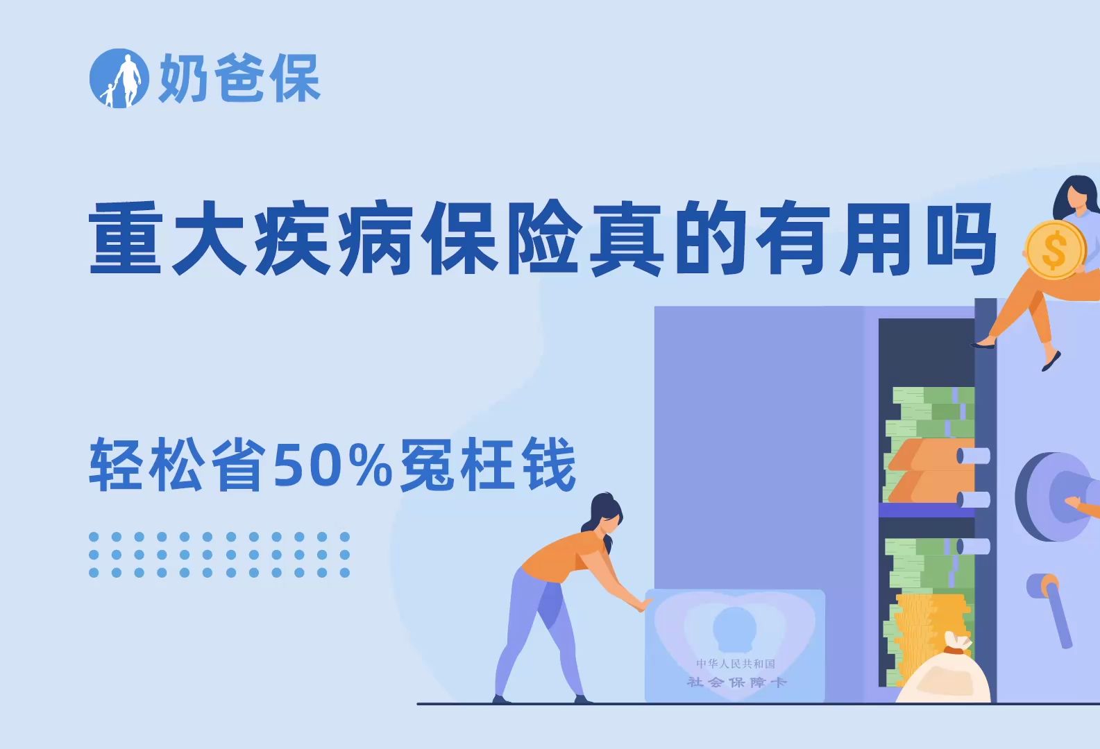 [答疑解惑] 重大疾病保险真的有用吗?患甲状腺癌能够获赔吗?