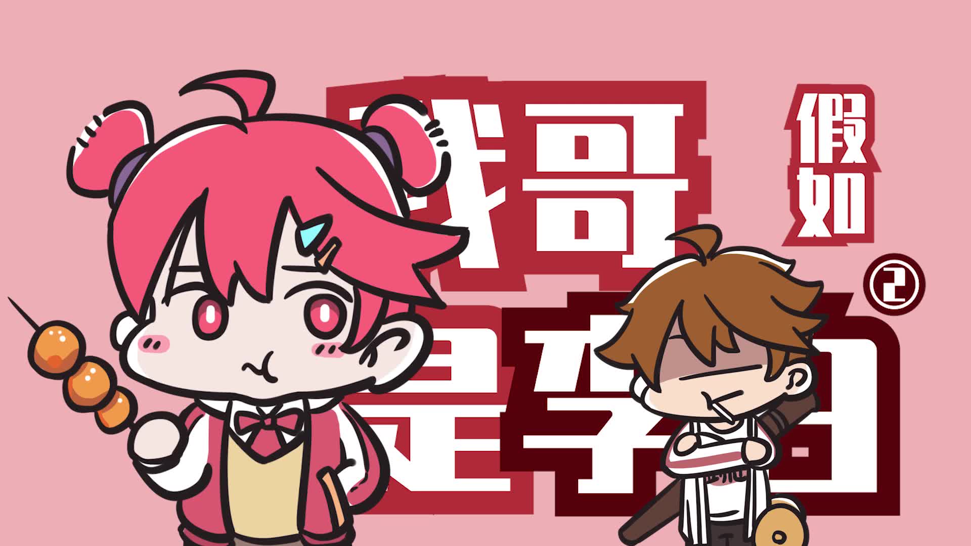 【王者荣耀脑洞手书】李白的百分百设定? #2哔哩哔哩bilibili