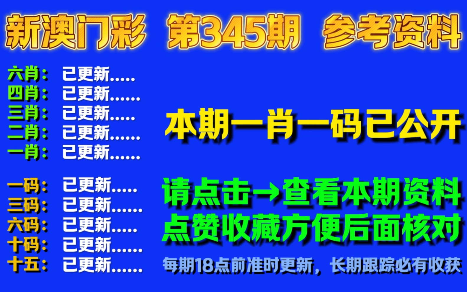 澳门六合彩第345期心水资料,澳门六合彩一肖一码!