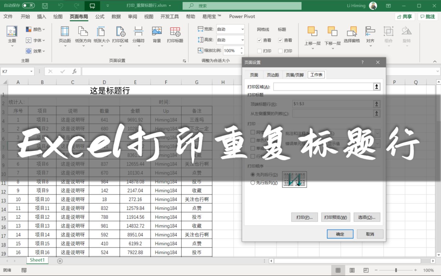 Excel 打印重复标题行哔哩哔哩bilibili