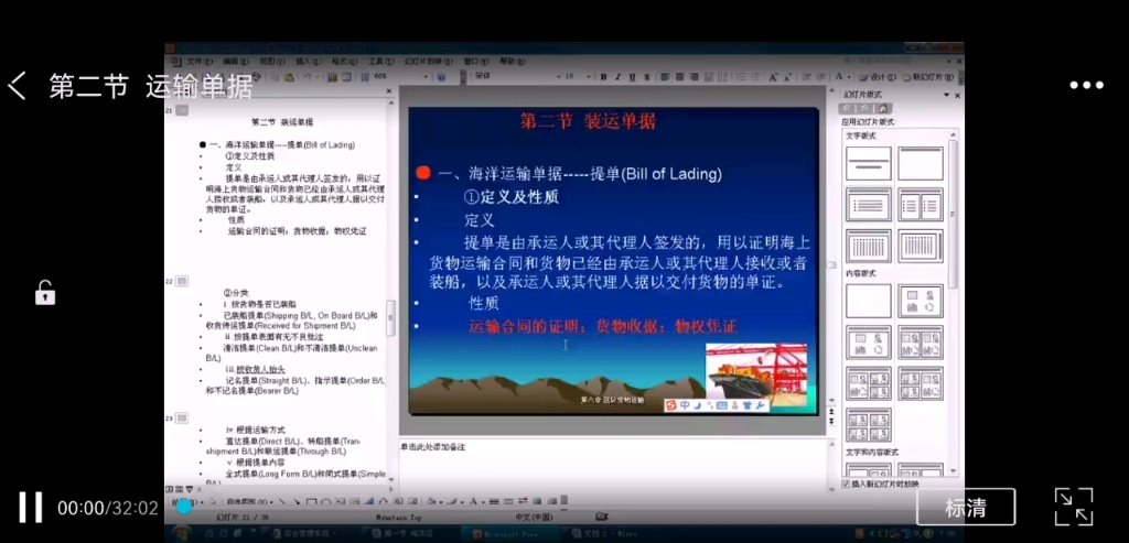 国际贸易与国际金融第四章国际货物运输第二节运输单据哔哩哔哩bilibili