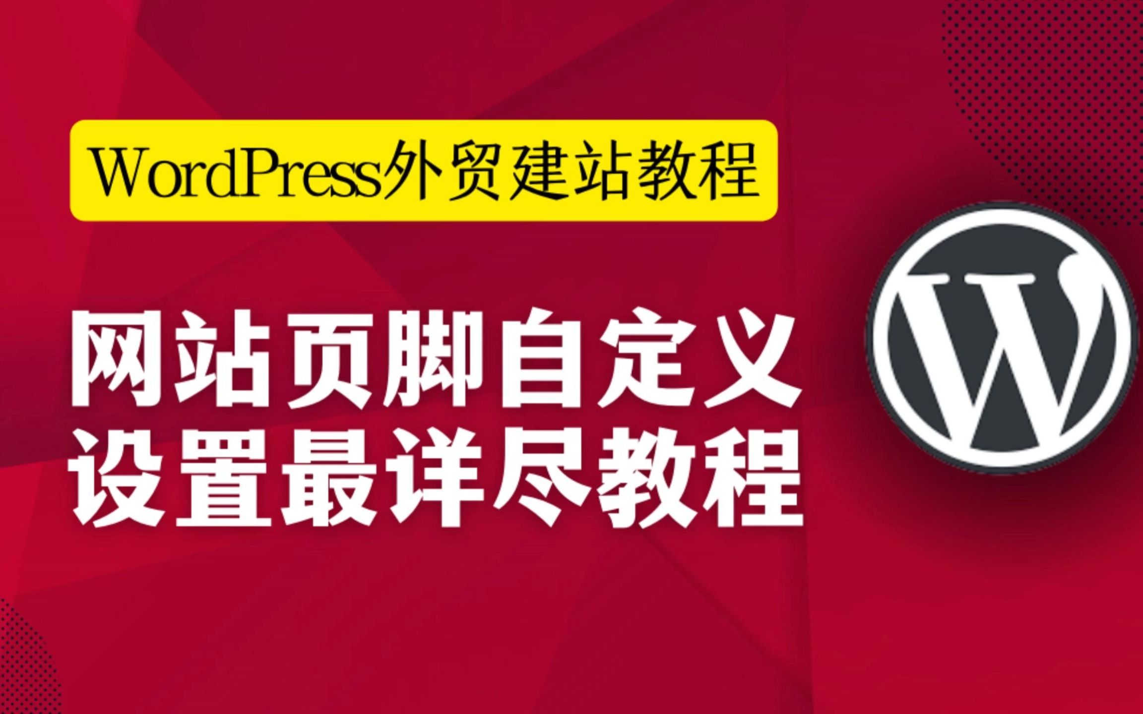 WordPress外贸建站:Kadence自定义设置网站页脚详尽教程哔哩哔哩bilibili