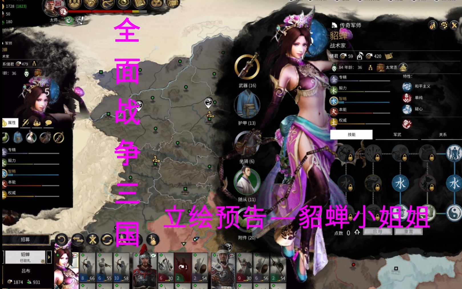 全面战争三国mod制作第一期动态立绘01貂蝉小姐姐的盛世美颜立绘预告