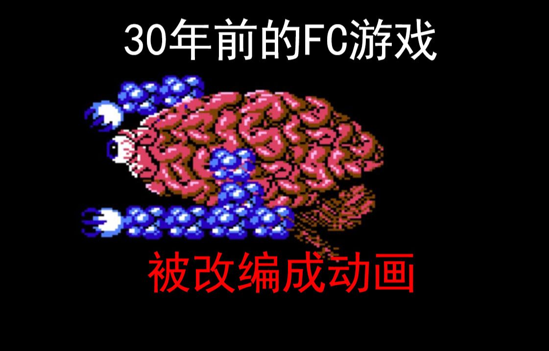 [图]30年前玩的FC游戏还推出过动画补充剧情