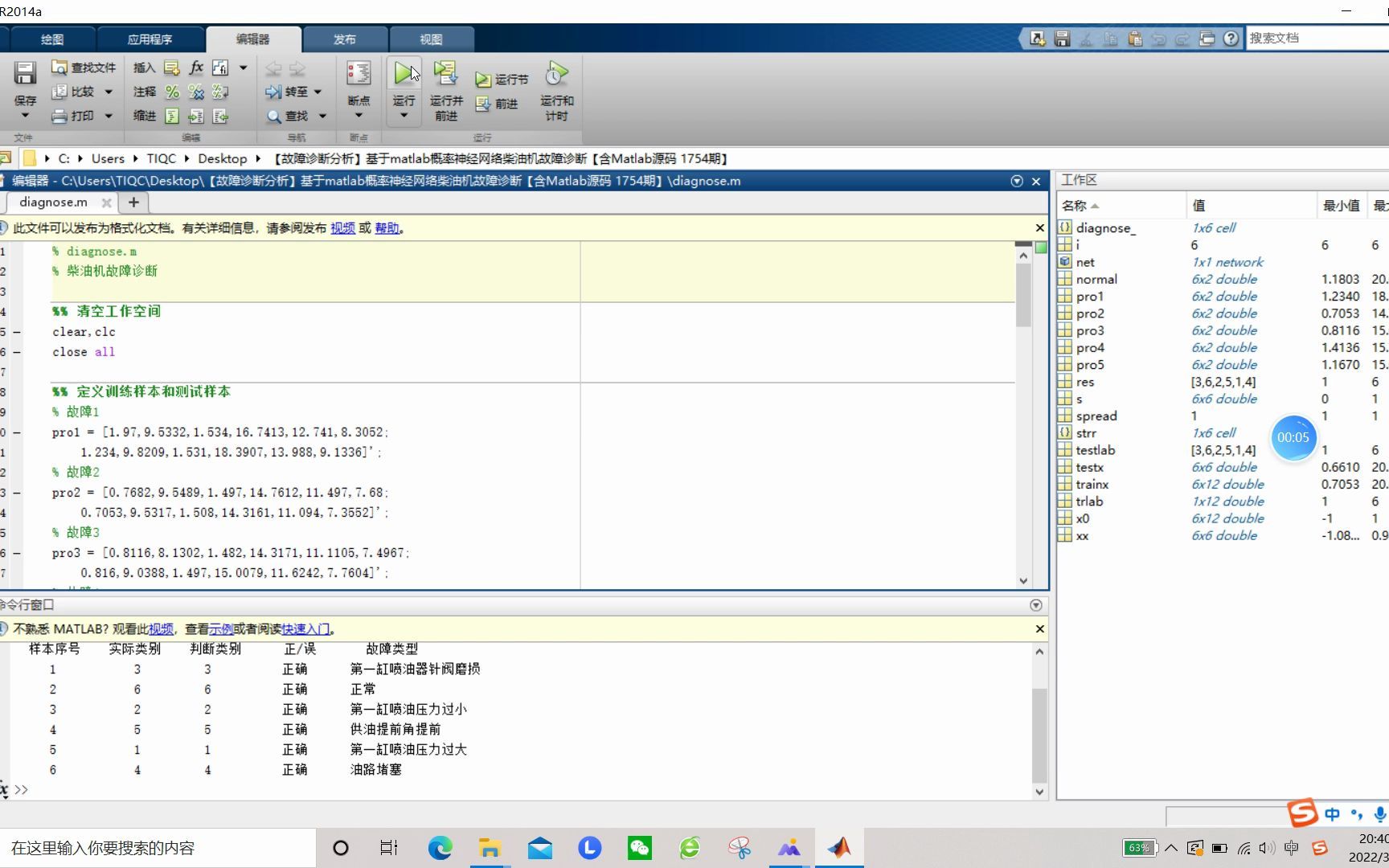 【故障诊断分析】基于matlab概率神经网络柴油机故障诊断【含Matlab源码 1754期】哔哩哔哩bilibili