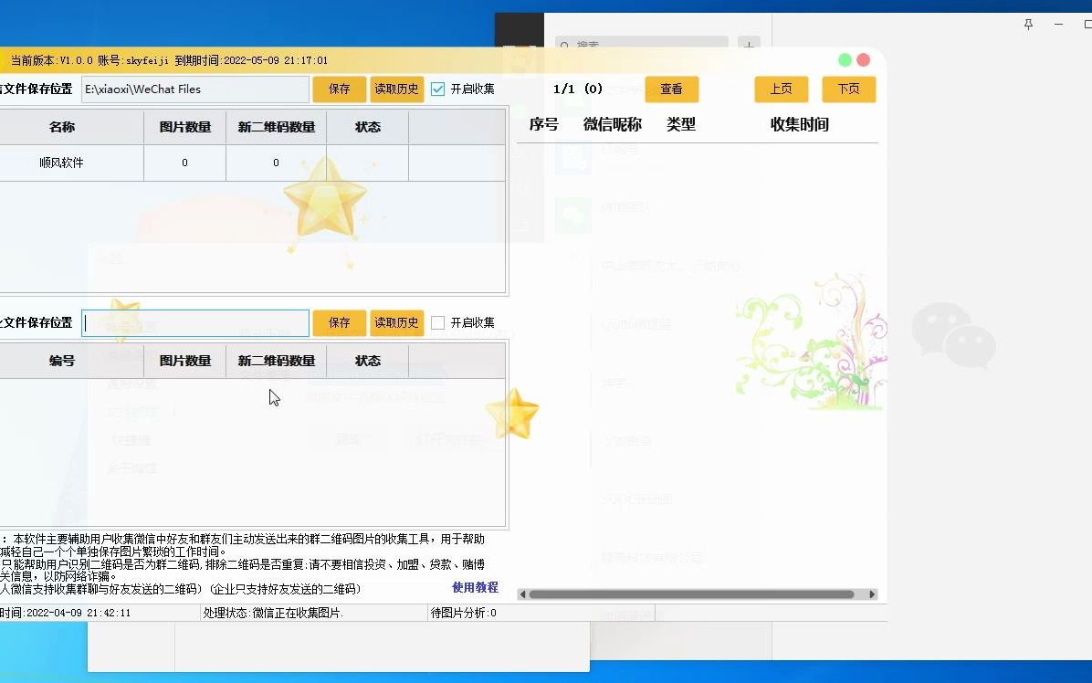 微信群二维码收集缓存版演示视频哔哩哔哩bilibili