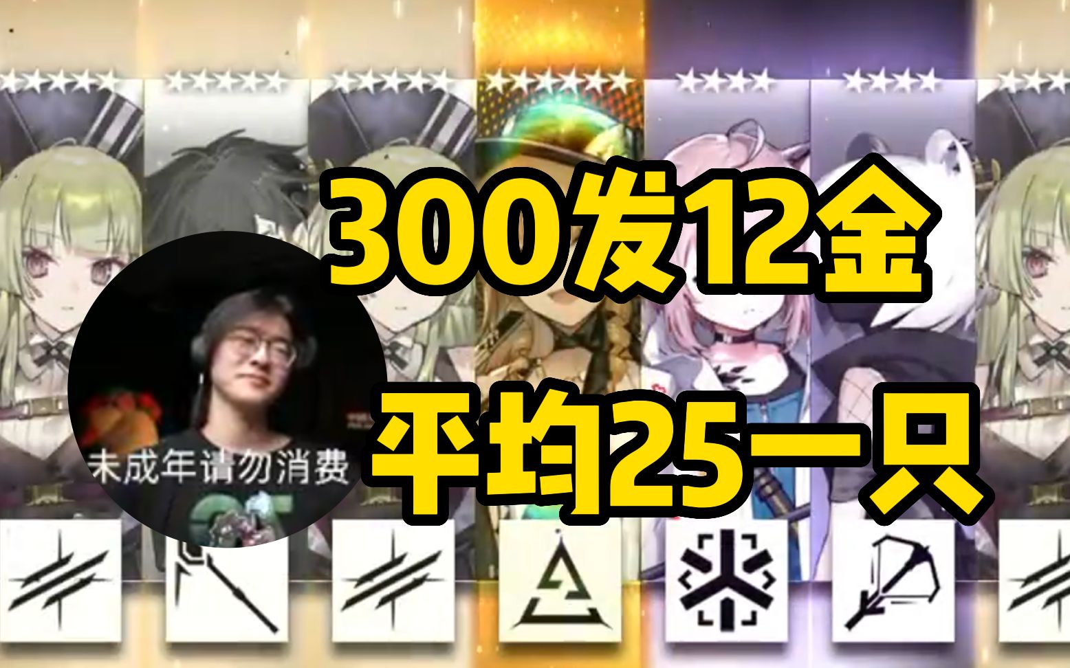 【三分看Zc 196】300发十二金!俩百嘉 平均25一金!手机游戏热门视频