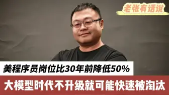 美程序员岗位比30年前降50%，大模型时代不升级就可能快速被淘汰