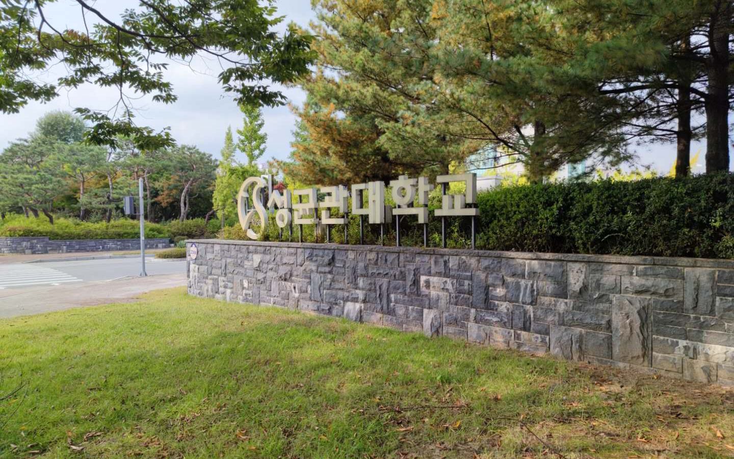 成均馆大学水源校区介绍