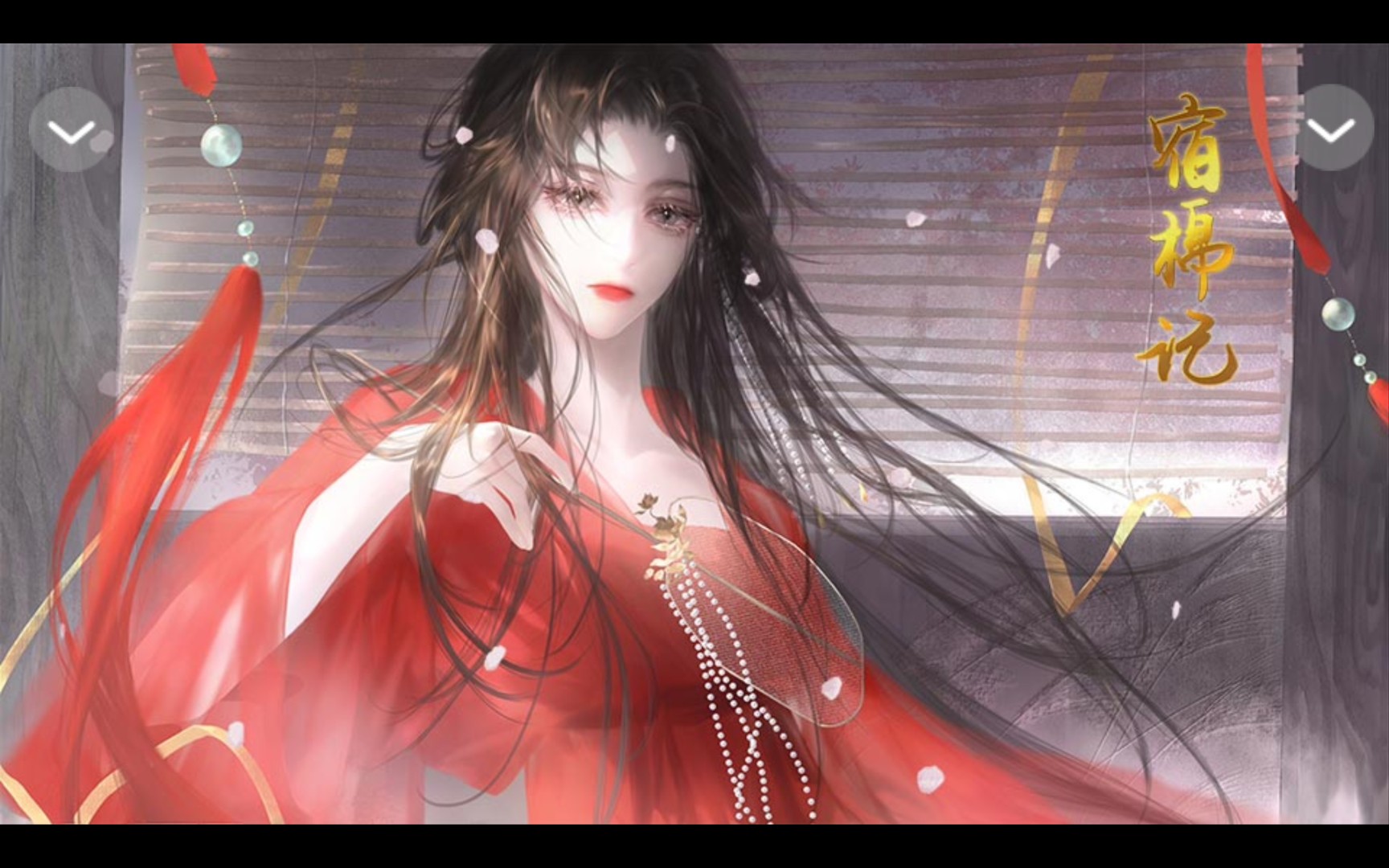 橙光《宿棉记》美人夫君