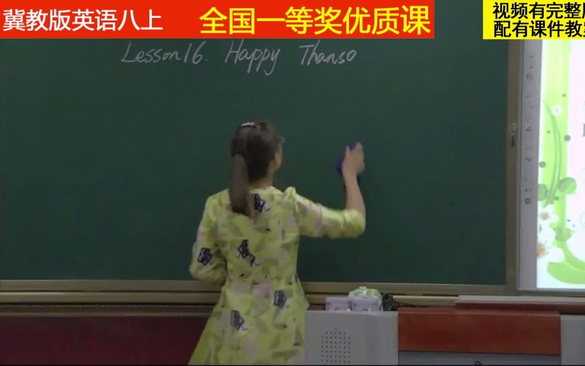 [图]冀教版英语八上《Lesson 16 Happy Thanksgiving!》张老师全国一等奖优质课