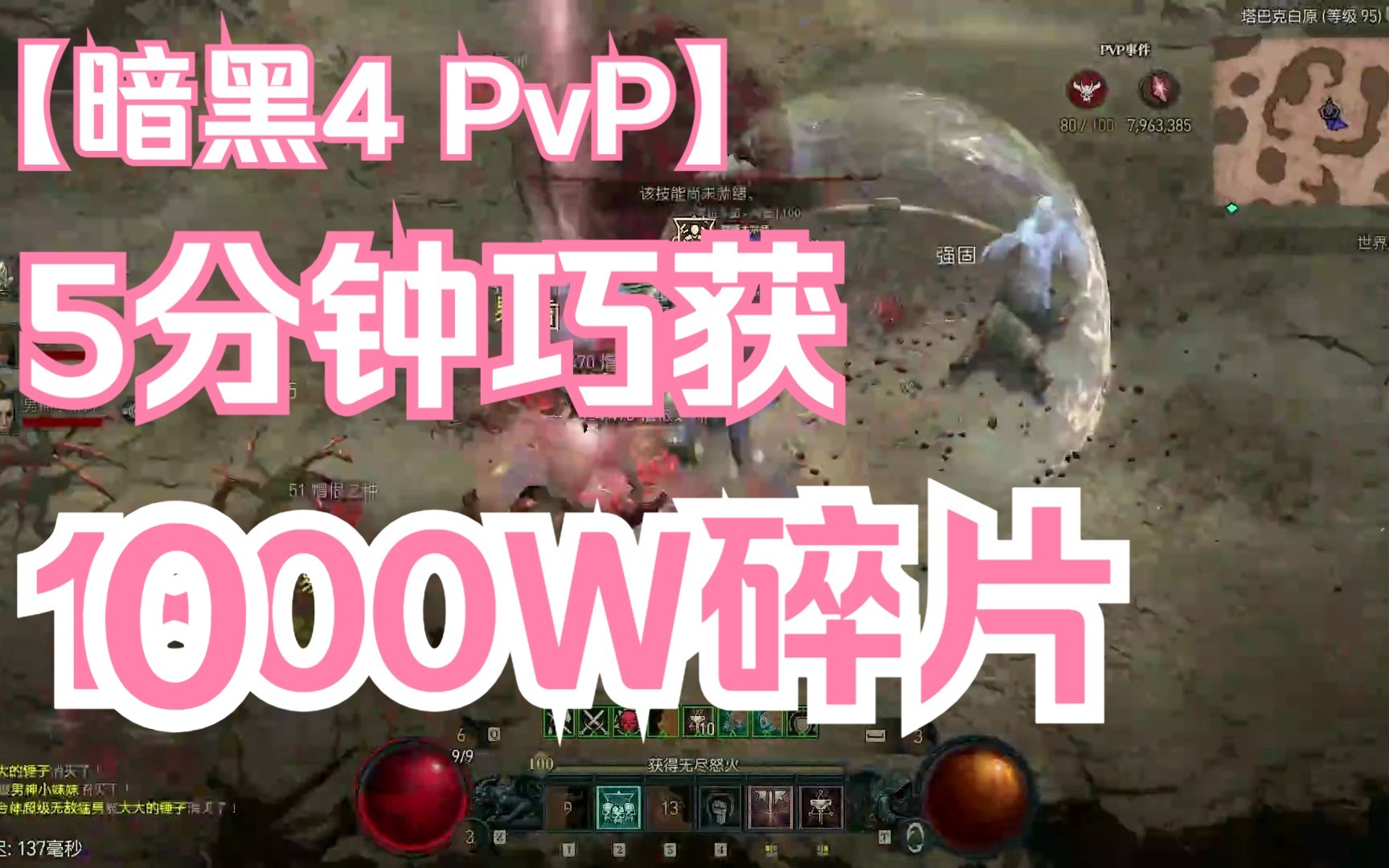 [图]【暗黑4PvP】抱思...怎知你们有1千万碎片