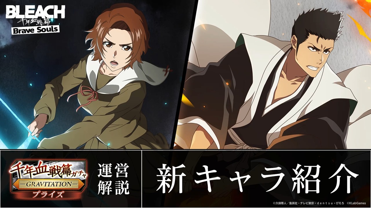 【千年血战限定】真咲,一心,千年血战篇ver (bleach brave souls 死神