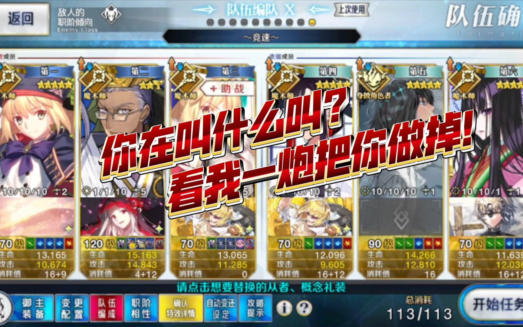 [图]【FGO•竞速152】陈宫无倍卡3T泳装六期红叶女鬼高难——一炮把你做掉啊，做掉！