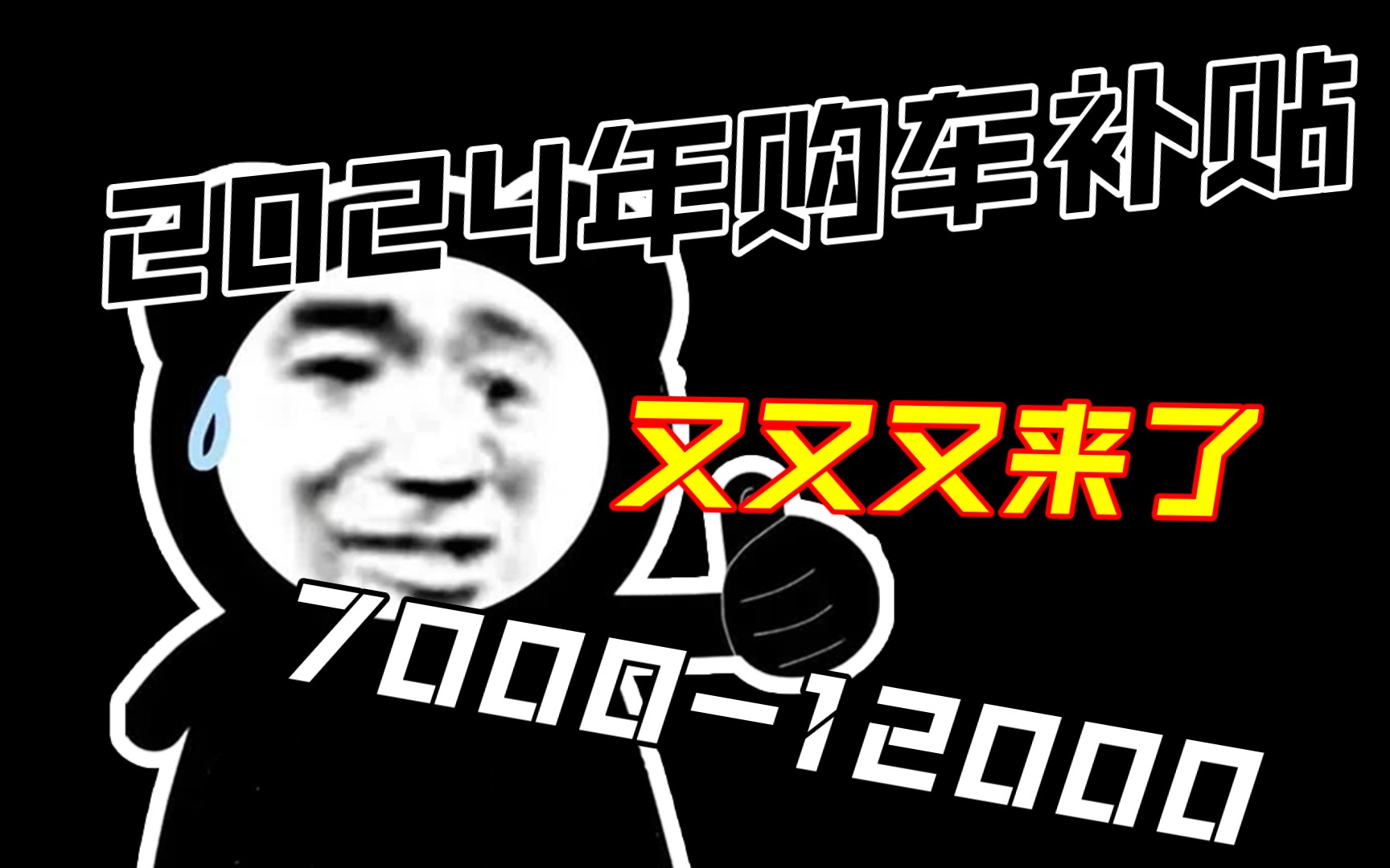 宝安区独有的购车补贴,又来了,700012000元,买车怎么省钱看深圳宝安哔哩哔哩bilibili