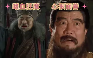 Download Video: 新旧三国董卓立威对比：嗜血狂魔vs心狠面善