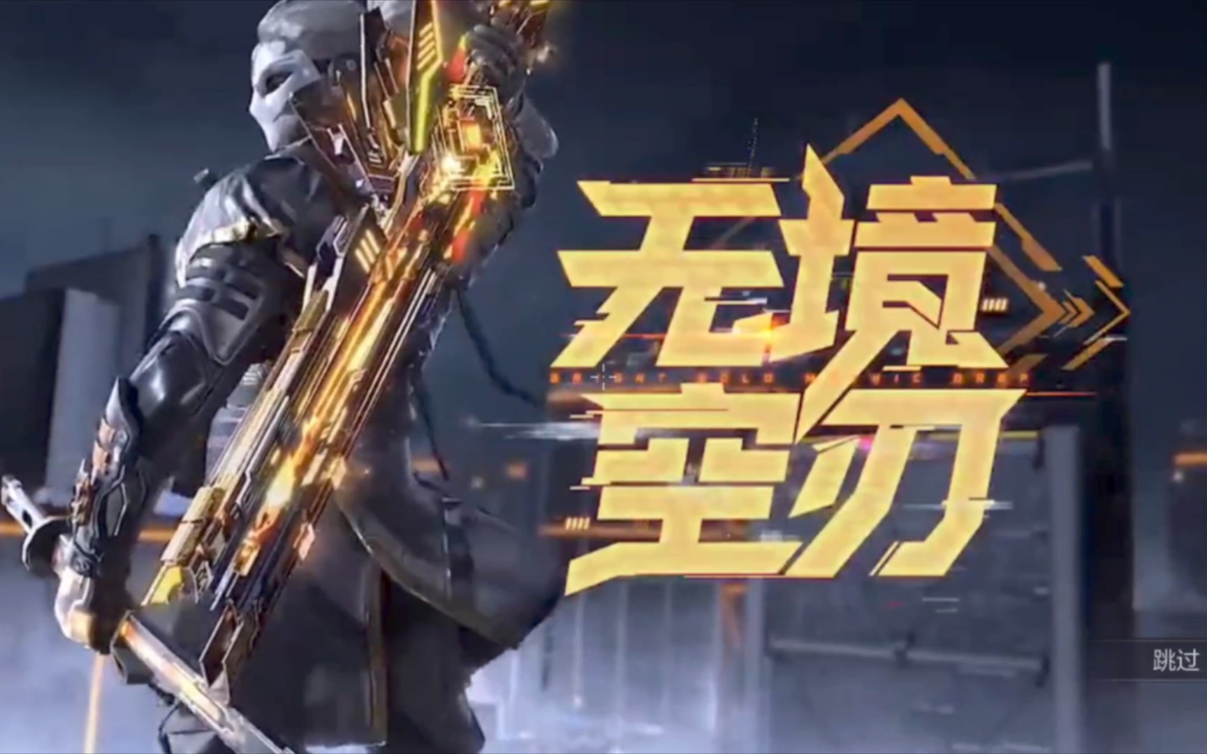 新神话枪转盘-无境空刃(好久没有那么舒服的前三发了,小欧一波)【codm