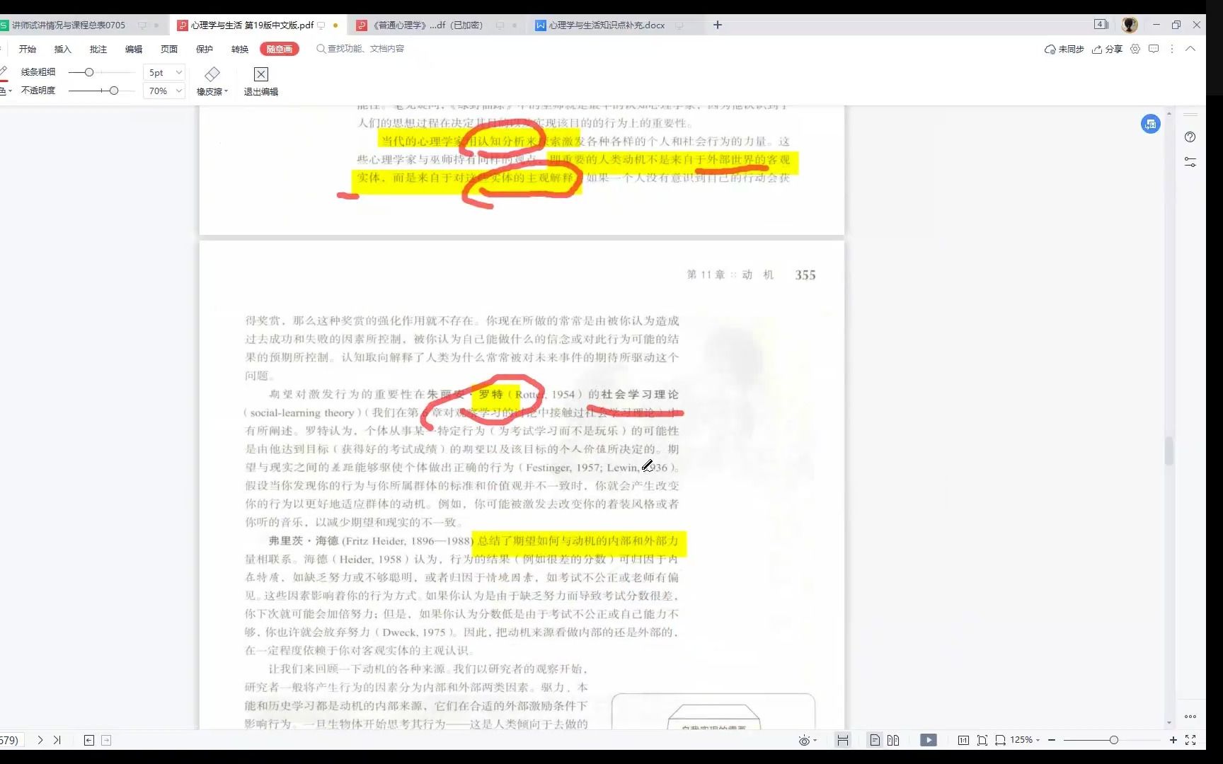 [图]【心理学考研】心理学与生活（津巴多19 版）第11章动机