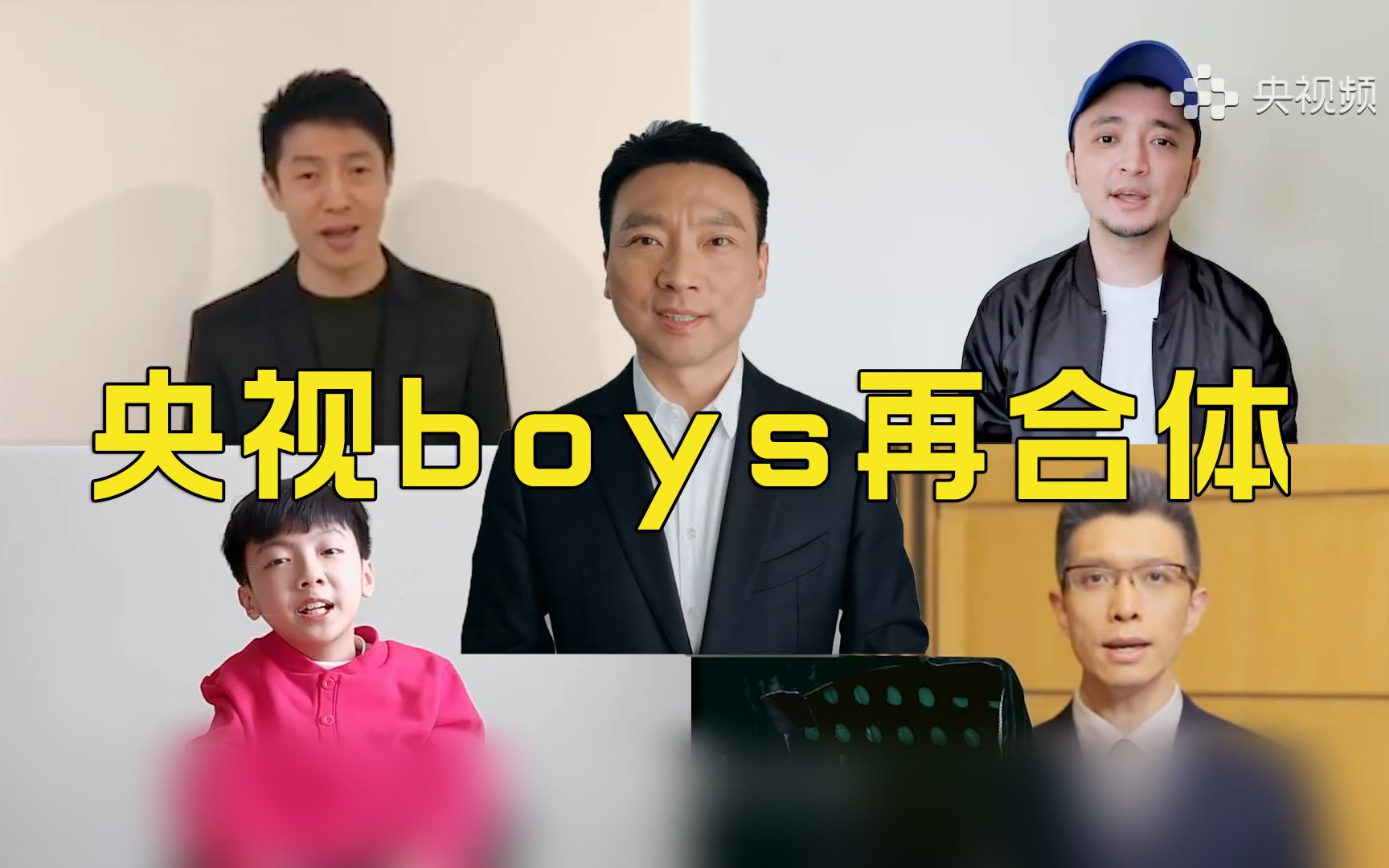 [图]太动听！央视boys再合体，唱响“复学第一课”战疫主题曲