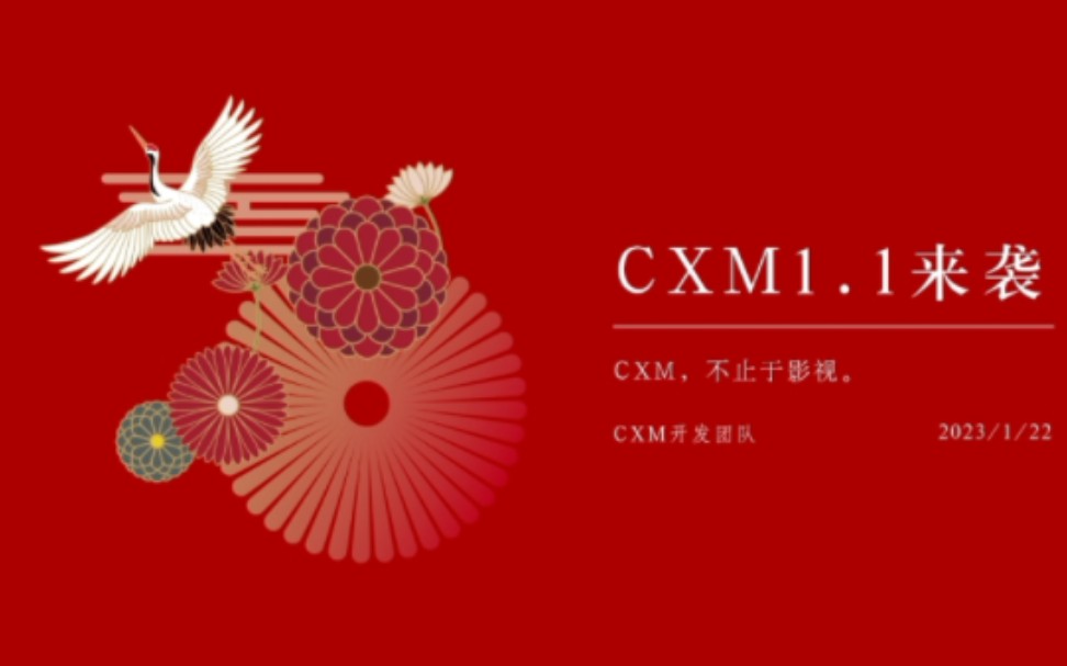 CXM1.1,影音App.哔哩哔哩bilibili