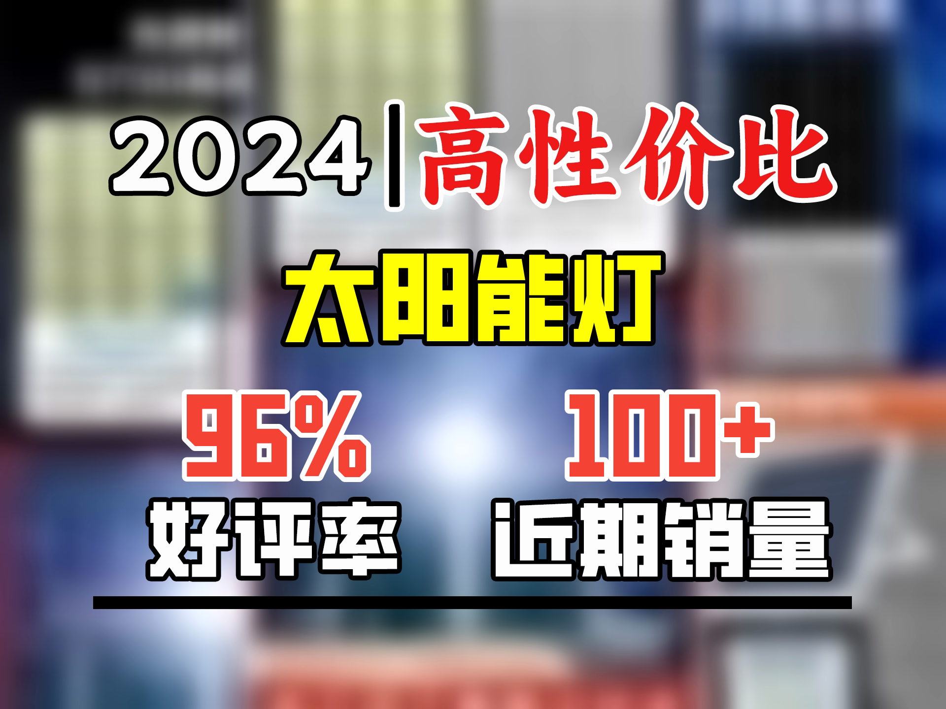 siyingled 太阳能灯照明灯室外庭院户外led节能照明高亮防水路灯露营营地灯 100W+5米线+照明面积约15平方哔哩哔哩bilibili