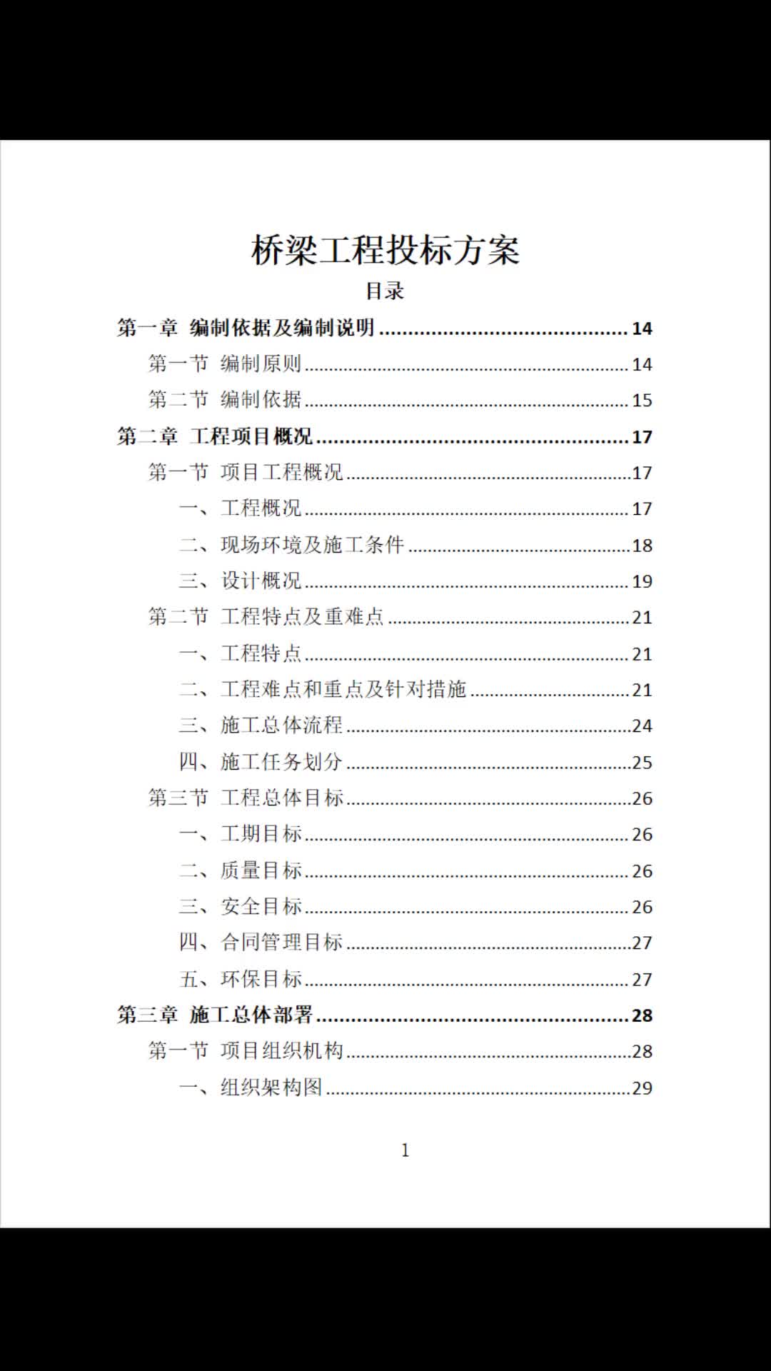 桥梁工程施工标书投标方案344页哔哩哔哩bilibili