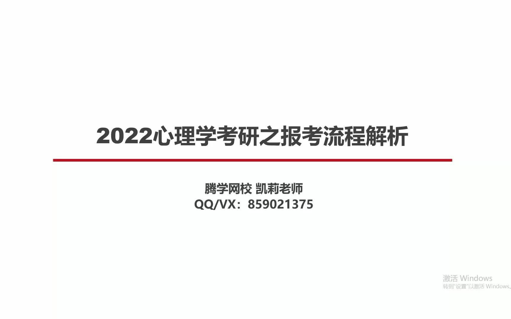 2022心理学考研报考流程解析哔哩哔哩bilibili