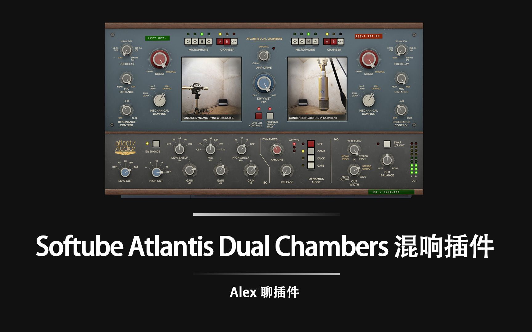 【闭嘴收钱】Softube Atlantis Dual Chambers混响插件  模拟传奇录音棚的超级好听密室混响哔哩哔哩bilibili