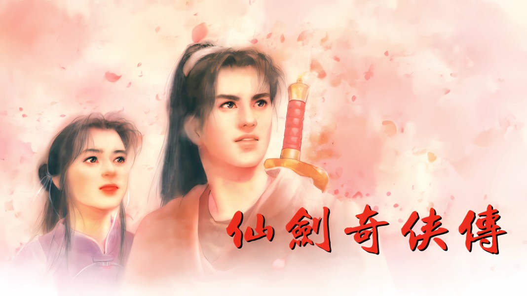 安卓sudachi模拟器,ns游戏《仙剑奇侠传:98柔情版》试玩