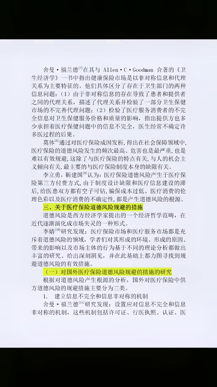 291文献综述怎么写?本篇是劳动与社会保障专业的,还是那句话,文中引用一定要标明出处.#文献综述#开题报告哔哩哔哩bilibili