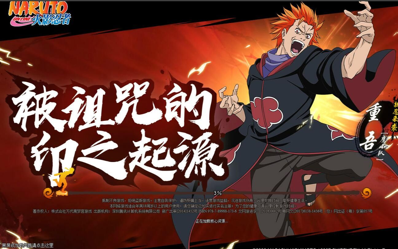 火影忍者ol新忍来袭鹰小队重吾登场