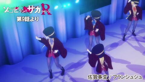 Tvアニメ ゾンビランドサガ リベンジ 第3話挿入歌 50と4つの忘れ物 Tokyo Mx At Xほかにて放送中 哔哩哔哩 Bilibili
