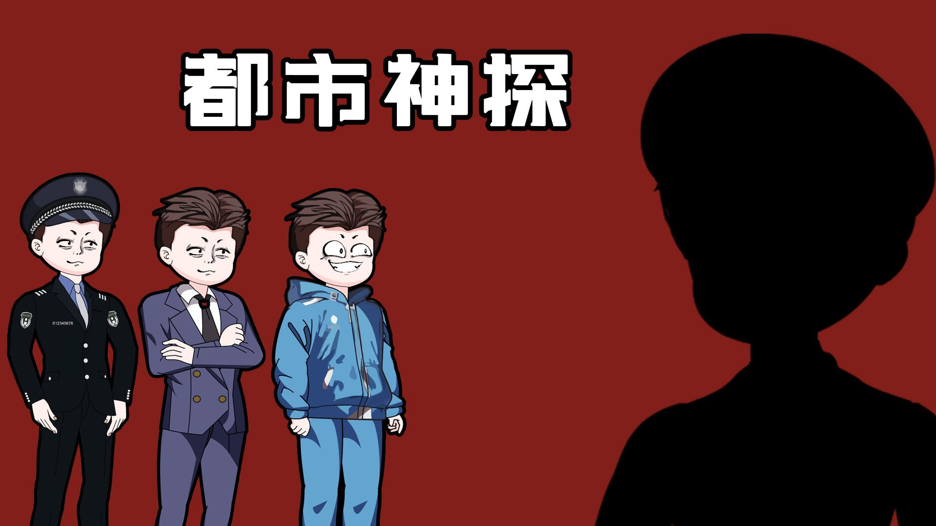 [图]01集｜警界之星蓝冰重生归来，再创辉煌之路