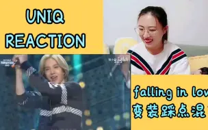 下载视频: 【王一博】UNIQ 神级换装秀reaction 丹丹＋falling in love ＋EOEO＝yyds