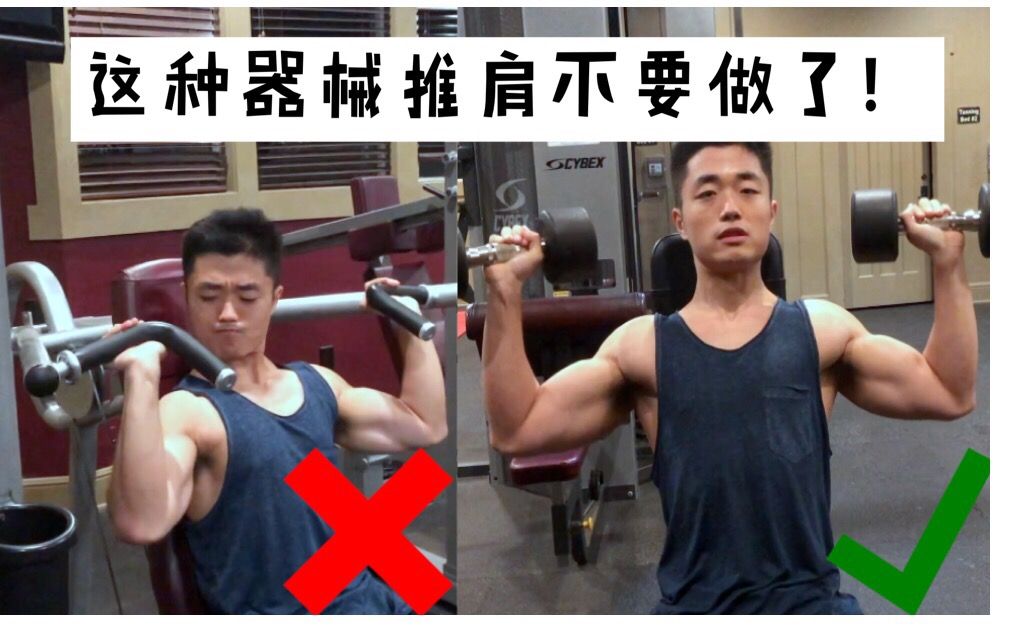 肩部核心动作哑铃推肩动作解析