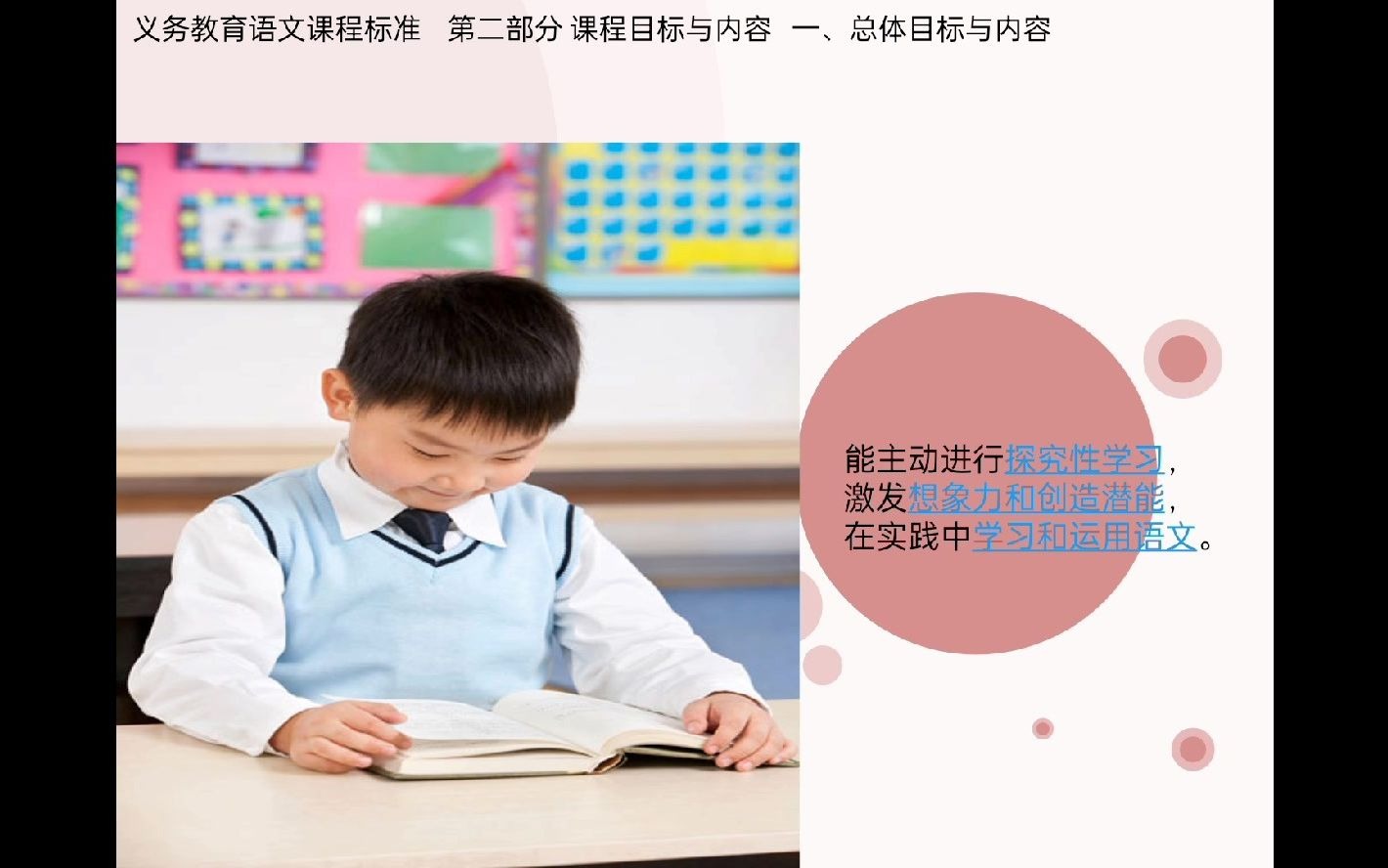 小学语文课标第一部分哔哩哔哩bilibili