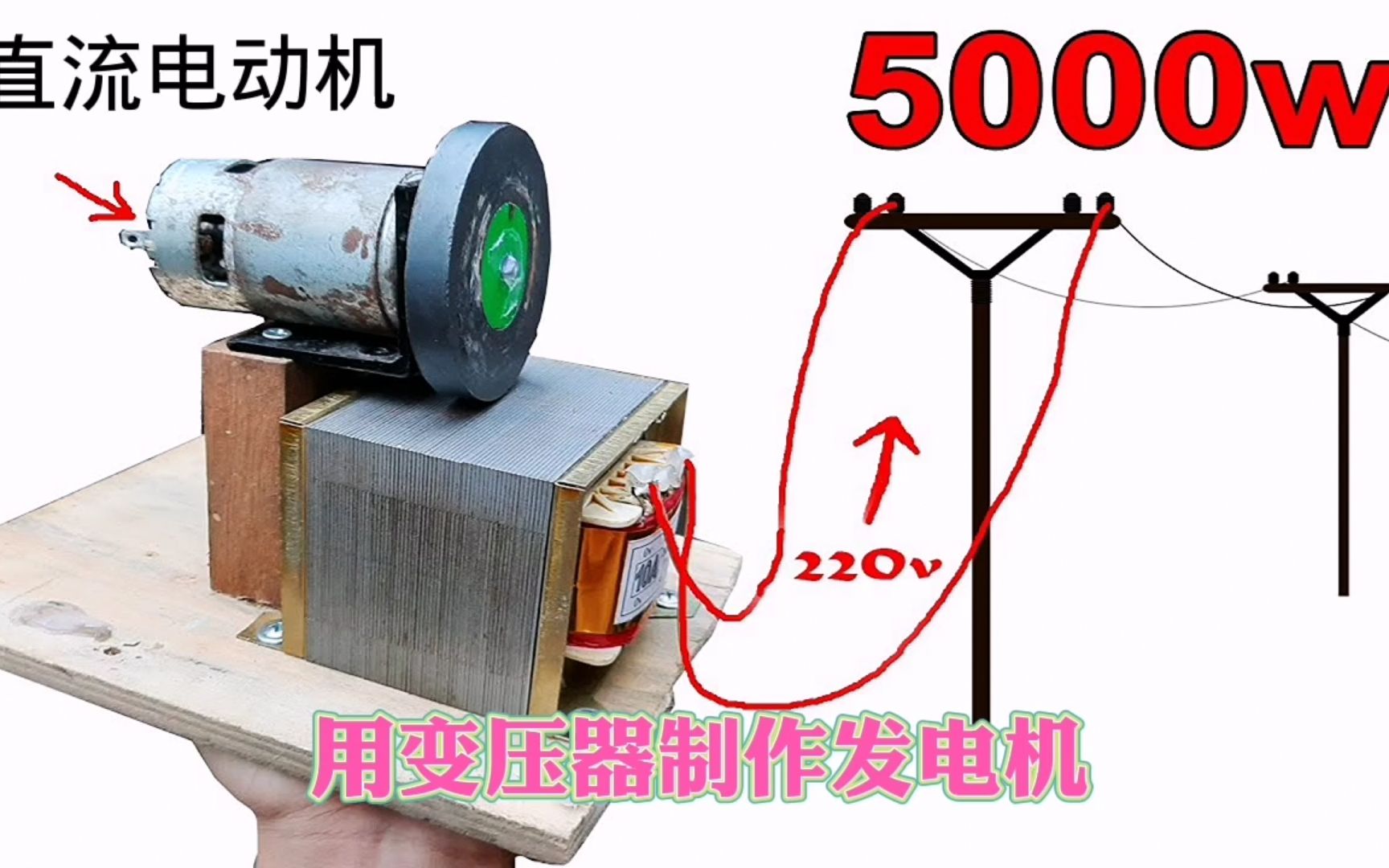 教你用变压器做一台直流变交流的发电机,有了它再也不用逆变器了哔哩哔哩bilibili