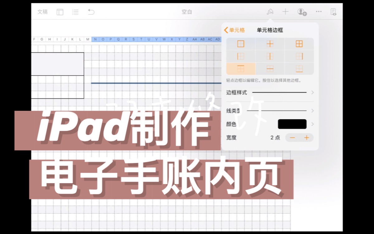 内页不求人 看了就会的iPad制作电子手帐内页详解|电子手帐 #31|Amber哔哩哔哩bilibili