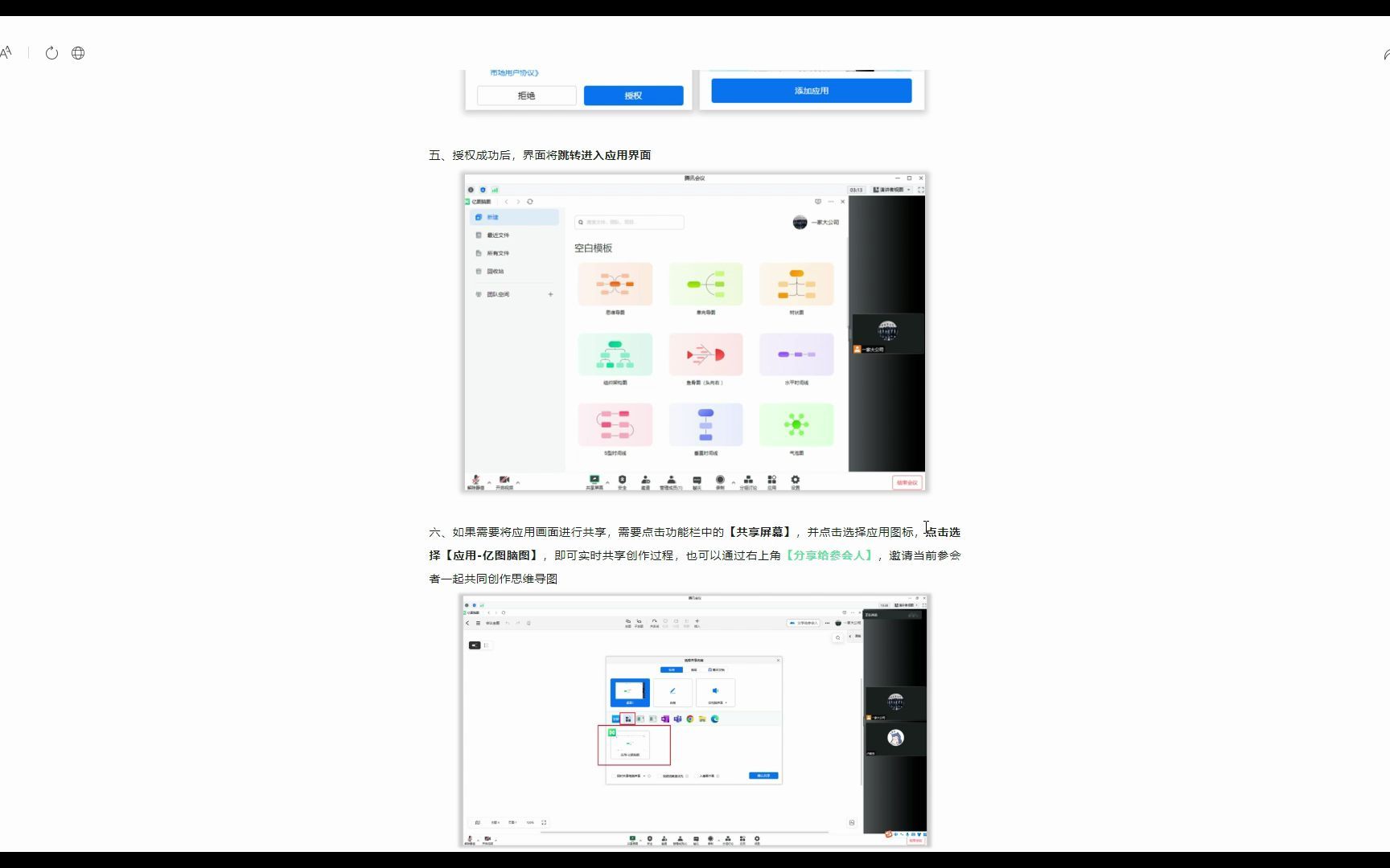 亿图脑图上线到腾讯会议钉钉微软Team等哔哩哔哩bilibili